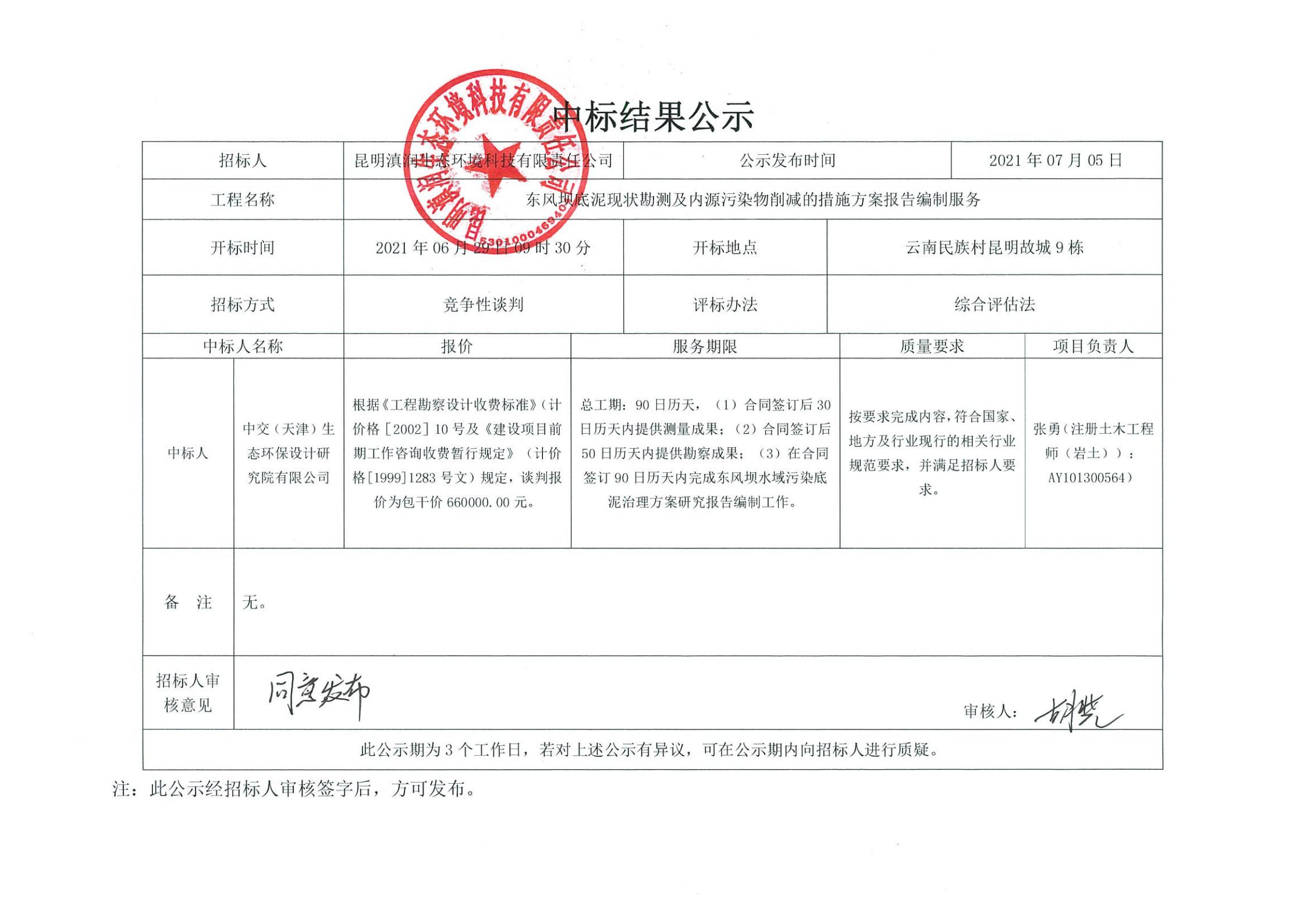 中標結果公示[1]_00