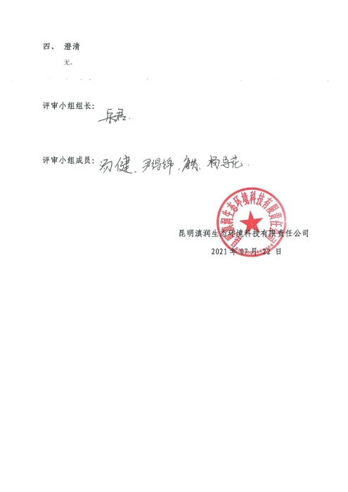選聘2021年度-2022年度第四、五水質(zhì)凈化廠(chǎng)尾水（10萬(wàn)立方米天）轉輸管線(xiàn)運維服務(wù)項目攔標價(jià)編制及全過(guò)程造價(jià)、竣工決算咨詢(xún)服務(wù)單位項目評標公示[1]_04